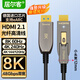 居爾客HDMI2.1版高清光纖線(xiàn)8k60hz/4k240hz大小頭穿管分離式可拆卸顯示器 投影儀 機頂盒 電視電腦連接線(xiàn) 2.1版8K（單頭可拆） 8米