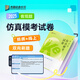 【現貨】2025眾合法考客觀(guān)題仿真?？荚嚲砣婺M上機考試 客觀(guān)題仿真?？荚嚲? title=