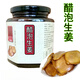 胖東來(lái)品質(zhì)醋泡生姜山西老陳醋泡姜腌生姜小黃姜腌制紅糖醋泡姜片 原味醋泡仔姜【嫩姜】