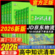 2026新版高中知識清單五三53數學(xué)語(yǔ)文化學(xué)物理英語(yǔ)生物政治歷史地理知識大全知識點(diǎn)總結新教材高一高二高三高考復習資料教輔工具書(shū) 【全4本】高中知識清單 數物化生