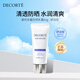 黛珂（DECORTE）多重防曬乳霜60g SPF50+水潤養(yǎng)膚 持久隔離 日本進(jìn)口 生日禮物