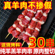 【開(kāi)袋即烤】羊肉串戶(hù)外燒烤食材半成品烤串批發(fā)家庭燒烤套餐肉串 【免腌制】羊肉串30串 （約600g)