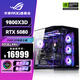 華碩銳龍R7 9800X3D 華碩ROG全家桶5070TI主機(jī)5080顯卡7800X3D 游戲電競直播AIDIY組裝機(jī)電腦整機(jī) R7 9800X3D+RTX5080 |八