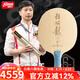 紅雙喜W968S馬龍六金王狂飚龍5橫拍FL乒乓底板典藏限定唯一編號(hào) W968S六金王·編號(hào)00113