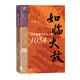 如臨大敵：謠言恐慌與大宋王朝1054(精） 中華書(shū)局