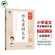 53小學(xué)基礎(chǔ)練 語文 作文素材大全 四年級上冊 2026版 適用2025秋季