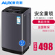 奧克斯（AUX）5.5公斤家用宿舍洗衣機全自動(dòng)小型大容量洗脫一體迷你脫水甩風(fēng)干預約節能HB55Q100 5.5全自動(dòng)星河灰