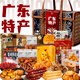 憶口味廣東特產(chǎn)廣州深圳東莞惠州佛山潮汕特色小吃旅游禮盒手信伴手禮 8味廣東特產(chǎn)套餐B/1159g