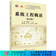 系統工程概論（第五版）