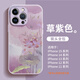 美相隨蘋(píng)果16手機殼iphone15防摔全包液態(tài)小羊皮14中國風(fēng)荷花女款13高端新款12小羊皮時(shí)尚簡(jiǎn)約水彩荷花 水彩荷花【草紫色】 iphone15promax
