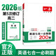 一本高二英語(yǔ)七合一必刷題200篇 2026版英語(yǔ)閱讀理解七選五語(yǔ)法完形填空應用文概要寫(xiě)作讀后續寫(xiě)