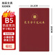 旭辰文具 B5仿皮面款黨員學(xué)習筆記本本子100張200頁(yè)黨史黨課記事本會(huì )議記錄本工作教育皮面日記本定制LOGO