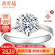 周百福鉑金鉆戒18K金求婚鉆石戒指女鉆戒1克拉七夕情人節禮物送女友真鉆 【鉑金現貨】50分FG色SI