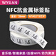 WYUAN NFC芯片貼不干膠NTAG213/215電子標簽RFID防偽溯源音樂墻網(wǎng)址寫入手機碰碰貼蘋果快捷指令 【NTAG213】抗金屬（白） / 直徑25mm 10個