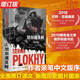 切爾諾貝利 一部悲劇史 增訂版 萬有引力書系 浦洛基作品集 關(guān)于切爾諾貝利核災(zāi)難的史學(xué)作品紀(jì)實文學(xué)還原核災(zāi)難核泄漏核污染歷史真相 圖書