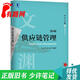 【正版舊書(shū) 少量筆記】供應鏈管理(第6版)馬士華 林勇 等機械工業(yè)出版社9787111657491