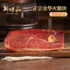 新味和 金華火腿肉火腿精華切塊浙江土特產(chǎn)金華特產(chǎn) 煲湯熟食臘味300g