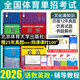北京體育大學(xué)出版社】全國體育單招教材文化課輔導(dǎo)教程2026考試歷年真題模擬試卷2025復(fù)習(xí)用書試題語文數(shù)學(xué)英語政治黑龍江吉林遼寧河北京天津山東西陜西河南江蘇湖北南浙江安徽上海福建廣東西貴州云南四川重慶