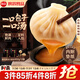 思念鮮美豬肉灌湯小籠包450g*2袋共36只 早餐半成品食品早點(diǎn)兒童