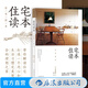 包郵 住宅讀本 村上春樹住宅設(shè)計師家居建筑裝修生活類書籍 后浪正版
