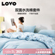 LOVO羅萊生活 水洗棉四件套 純棉套件全棉床單床上被套200*230cm