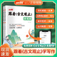 【新書(shū)上市】2025優(yōu)翼跟著(zhù)古文觀(guān)止學(xué)寫(xiě)作初中789年級高中滿(mǎn)分作文寫(xiě)作技巧優(yōu)美句子素材積累美文賞析古文解析譯注國學(xué)經(jīng)典精講通用版 跟著(zhù)古文觀(guān)止學(xué)寫(xiě)作 初中通用