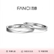 范琦（Fanci）莫比烏斯戀愛頻率對(duì)戒相愛同頻情侶戒指表白禮物送女友 莫比烏斯開口【次日達(dá)】