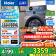 海爾（Haier）【云溪4.0】77E滾筒洗衣機全自動直驅(qū)精華洗2.0超薄平嵌羊毛綠標(biāo)認證一級能效家電國家補貼 77E單洗|直驅(qū)精華洗2.0+1.21超高洗凈比