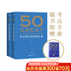【官方直營】【張丹丹推薦】50：偉大的中國短篇小說（《50：偉大的短篇小說們》系列，名家名作典藏版） 隨書附贈考點手冊 果麥出品  閱讀狂歡節(jié)