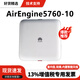 HW AirEngine5700/6700/8700系列Wi-Fi 6 Wi-Fi 7室內(nèi)室外無(wú)線AP AirEngine5760-10
