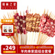錫林之星 國產(chǎn)內(nèi)蒙羊肉串燒烤組合120串食材半成品烤串自助烤肉串聚餐BBQ 五花40+孜然40+經(jīng)典20+板筋20