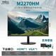 冠捷（米羅）系列 顯示器27寸24寸22寸無邊框顯示器144Hz165Hz家用游戲電競監(jiān)控顯示器 冠捷（米羅）22寸M2270HM
