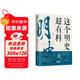 這個(gè)明史超有料（披露建文削藩朱棣遷都土木堡之變的歷史隱秘，以史為據偵破野史傳說(shuō)的真相）