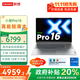 聯(lián)想小新pro16/小新16 政府補貼20% 高性能輕薄本筆記本電腦學(xué)生商務(wù)辦公游戲本ES11A Pro16 12代i7 16G 512G 標配 16英寸 高清全面屏