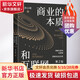 正版包郵 商業(yè)的本質(zhì)和互聯(lián)網(wǎng) 第2版 許小年 著 歸納總結了網(wǎng)絡的梅特卡夫效應 雙邊市場效應 規(guī)模經(jīng)濟效應和協(xié)同效應 機械工業(yè)出版社 新華書店旗艦店圖書書籍