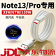 適用原裝紅米Note13Pro+數據線(xiàn)120W閃充N(xiāo)ote13pro快充67w6A充電線(xiàn) Note13pro專(zhuān)用*67W1米線(xiàn)