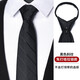 嘉璐伮領(lǐng)帶男 免打結易拉得拉鏈領(lǐng)帶結婚黑懶人職業(yè)正裝商務(wù)西服領(lǐng)帶 領(lǐng)帶免打結【商務(wù)黑斜紋】