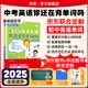 【預(yù)備新學(xué)期】學(xué)丞2025版新初中中考英語詞匯劉曉艷你還在背單詞嗎就這樣解題不就是語法隨堂趣講課大雁必背2000詞劉曉燕一二三年級 劉曉艷【你還在背單詞嗎】曉艷親授