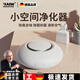 RASW德國品牌小型空氣凈化器去煙味除二手煙辦公室寵物毛發(fā)吸貓毛除異味衛(wèi)生間廁所桌面消毒機負離子 負離子凈化+臭氧殺菌除臭（充電款）