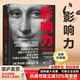 【湛廬】 影響力 全新升級版 羅伯特·西奧迪尼 先發(fā)影響力 影響力青少版 風(fēng)靡35載數百萬(wàn)冊 思想行囊 增加5年來(lái)近50個(gè)新商業(yè)案例 2位諾獎得主、30位心理學(xué) 經(jīng)濟營(yíng)銷(xiāo)管理商業(yè)書(shū)正版 影響力 全新升