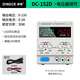 鼎策可調直流穩壓電源15V30V300V大功率充電手機維修實(shí)驗測試老化儀器 DC-152D【15V2A】電位器調節
