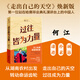 過往皆為力量（《走出自己的天空》煥新版，第一位站在哈佛畢業(yè)典禮演講臺上的中國人，講述比上哈佛更重要的事）
