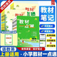 2025秋教材一點通一二三四五六年級上下冊語文數(shù)學英語人教RJ教材同步知識講解配套解讀語文課堂筆記解析2025秋 六年級上冊語文人教版