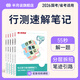 半月談2026行測速解筆記言語理解與表達(dá)判斷推理資料分析解題技巧易混詞成語辨析2025公務(wù)員考試教材國考省考事業(yè)單位事業(yè)編考試行測5000題行測五千題考公資料行測刷題歷年真題解析 【全套5冊】行測速解