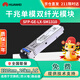 HUAWEI華為 SFP-GE-LX-SM1310交換機(jī)光模塊 企業(yè)級(jí)千兆單模模塊(1310nm,10km,LC接口) 商用