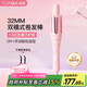 崔婭第四代自動卷發(fā)棒 32mm負(fù)離子卷發(fā)神器 手動/自動雙模式 DIY造型大波浪310粉色七夕情人節(jié)禮物