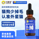 ALIENCAT外星貓防掉毛油魚油貓咪專用D-生物素高濃度復合維生素b狗狗寵物防脫毛 防掉毛油30ML-貓狗通用（約14天量）