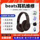 美麗秀beats耳機維修 Power X Solo3 2 Studio3 魔音換電池線(xiàn)藍牙修理 寄修憑證（不修可退）
