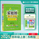 2025秋 實驗班提優(yōu)訓(xùn)練 四年級上冊 數(shù)學(xué)蘇教版 強化拔高新版教材同步練習(xí)冊
