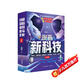 漫畫新科技（全6冊(cè)）AI人工智能元宇宙機(jī)器人給孩子的人工智能 小學(xué)生課外閱讀必讀科普大百科全書彩圖漫畫中科院院士講前沿科技科學(xué)啟蒙秒懂未來(lái)科技樊登推薦暑假好書推薦